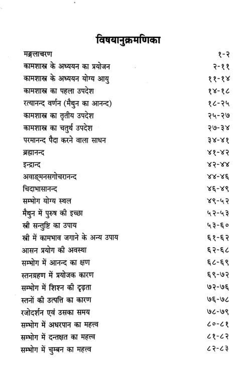 Kamakunjalata (KPG 29)